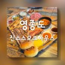 비비큐영종 이미지