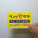 쌀로만왕만두 이미지