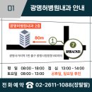 광명허병원내과의원 이미지