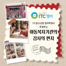 선한이웃지역아동센터 | 광교상현동영어학원 ITC영어 장애아동복지후원 기관으로부터 온 감사의 편지