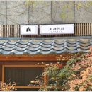 동광로27길 3 (1) | 서래마을 숨은 맛집 서래만리 정갈한 스키야키 한상