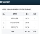 아토즈PC | 비전공자 + 데이터와 낯가리는 사람의 adsp 합격 후기