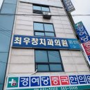 최우창치과의원 이미지