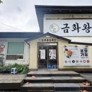 금화왕돈까스화정점 이미지