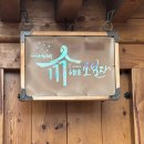 경주 황리단길 한옥숙소 소설재 옥적 내돈내산 후기(요금/무료조식/주차o/무료짐보관서비스)