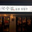 만복국수집 네이버블로그