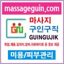 2020-06-0003 | 테라피스트에 열정적인 마사지 관리사 체험단 후기 모집 !
