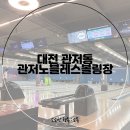 관저중로-5 네이버블로그