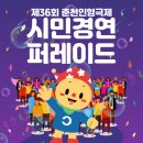 제36회 춘천인형극제 이미지