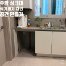 815솔루션 | 이사 후 식세기 설치 공간 자리 만들기