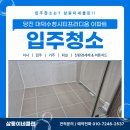 대덕수청시티프라디움1차아파트경로당 | [당진]대덕수청시티프라디움 아파트