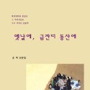 옛날에금잔디