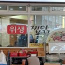 진짜안동찜닭 이미지