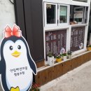 양림펭귄마을 협동조합 이미지