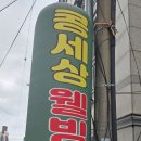 콩세상웰빙솥밥 | 진주 칠암동맛집 건강에 최적화된 맛있는 콩이 가득 콩세상 웰빙솥밥