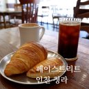 청라 커낼웨이 베이커리카페 페이스트리트 내돈내산 후기