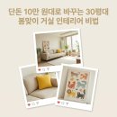 한신플러스세탁 | 거실 분위기 반전3040 추천 광교중앙한신휴플러스 34평 4월 봄맞이 거실 인테리어 한샘 패브릭 소파와...