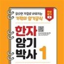 한자박사 이미지