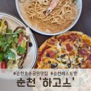 호수공원14로 | 순천 호수공원 맛집, 하고스에서 맛있는 피자와 파스타 먹고 온 후기