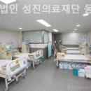 의료법인 성진의료재단 이미지