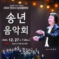 2023 안산시송년음악회 이미지