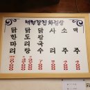 종로백부장집닭한마리 이미지