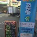 조은샘의원 이미지