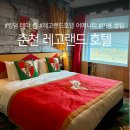 킹덤랜드2 | 레고랜드 호텔 킹덤 룸 숙박 후기 어메니티 및 보물찾기