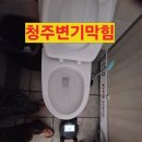 율량사천동 행정복지센터 | 청주변기막힘 율량동 용암동 남이면 뚫어맨이 있어요.
