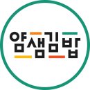 냠냠김밥 - 송파구 마천로51길 7 | 냠냠김밥