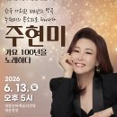 가요 100년을 노래하다 티켓오픈 26. 6. 1.(월)예매 바로가기 계룡문화예술의전당 대공연장 좌석수 시야