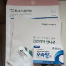 울릉군건강증진센터 | 이대서울병원 웰니스건강증진센터 건강검진 후기 / 대장내시경 오라팡 알약