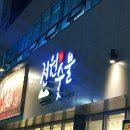 전원숯불연경점 | [대구 북구 전원숯불연경점] 연경동 핫플 내돈내산 카페같은 놀이방 숯불 돼지갈비 맛집