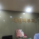 대원피부과의원 네이버블로그
