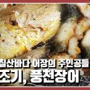 황금풍천장어 이미지