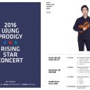 2016 4. 20(수)20:00/ 유중 라이징스타 콘서트 시리즈 – 홍석기(Vn)유중아트홀 이미지