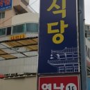 영남식육식당 이미지