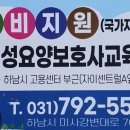 진성요양보호사교육원 이미지