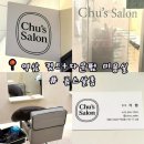 서울미용실 | [서울/역삼] 역삼미용실 남자컷트 + 다운펌후기 | 츄스살롱