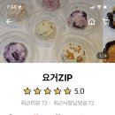 요거zip