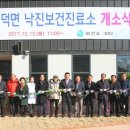 청덕면낙진보건진료소 이미지