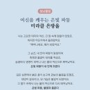 여신을 깨우는 은빛 파동 – 미라클 은방울 이미지