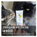 낭낭그루밍 | 고양이에게 헤로운걸 덜어내고 이로운걸 넣은 집사용 핸드크림 '네코이차'