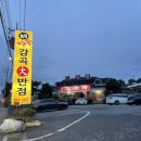 감곡대반점 이미지
