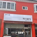 부평도서관(1) | 끼니분식에서 분식파티! 부평분식, 부평구청 신트리도서관점심으로 추천해요