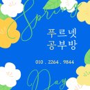 푸르넷공부방_2