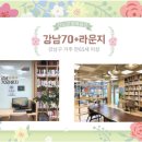 강남70플러스라운지 이미지