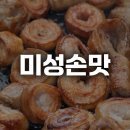 미성고기집