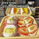 배갑농장 | 🥭 마카오 타이파 망고 찹쌀떡 맛집 '장주노미자(長洲糯米糍)'