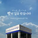 파리바게트진주